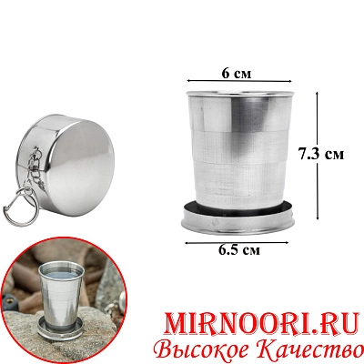 Рюмка  складная металл. 6352 (1х200)