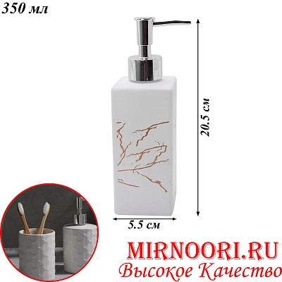 Дозатор для жид,мыла 5866(1х48)