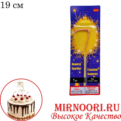 Свечи для торта  "Цифры"ЗОЛОТО"6168-7 (1х288)
