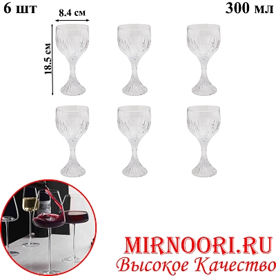 Набор бокалов 6шт.  6579 (1х6)