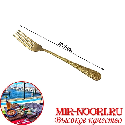 Вилка ЗОЛОТО 5001-2(1х600)