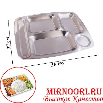 Поднос 5 секций нерж.6365 (1х100)