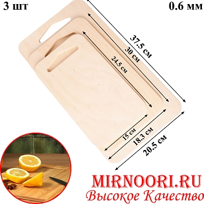 К.Набор досок 3шт.прямоугольник 004-ФД (1х17)