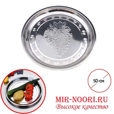 Поднос нерж.виноград 3832-50A(1х50)