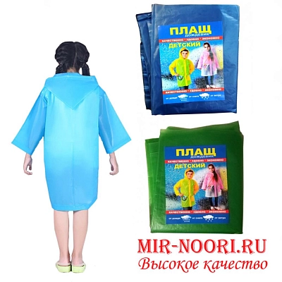 К.Дождевик детский 709 (Украина) (1х100)