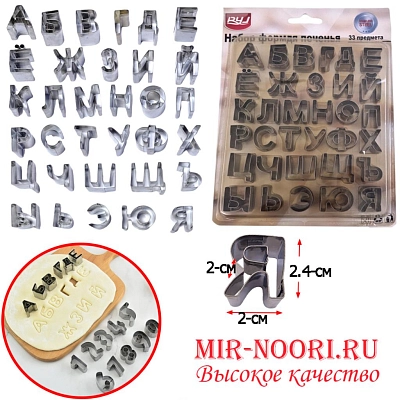 Формы д/печенья буквы 1991 (1х60)