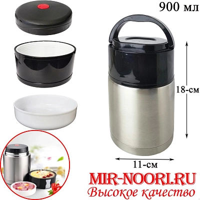 Термос для супа 900 мл 2570 (1х30)