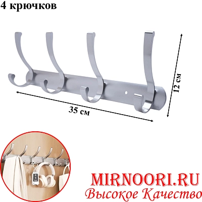 Вешалка 4 крюч. 6138-4 (1х60)