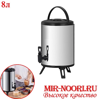 Диспенсер-термос 8 л.5430-8 (1х6)