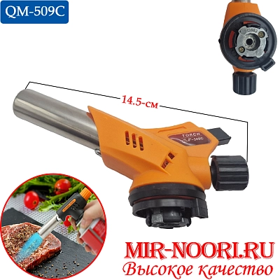 Горелка газов.QM-509C 3938 (1х100)