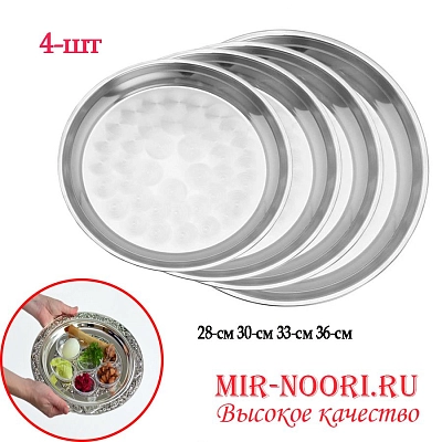Набор Поднос 4 шт 1243 (1х24)