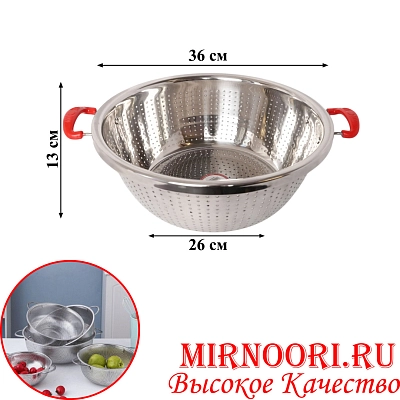 Дуршлаг с силик.ручками 1548-36 см (1х40)