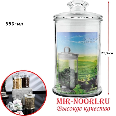 Банка для сыпучих 1523-950 мл (1х24)