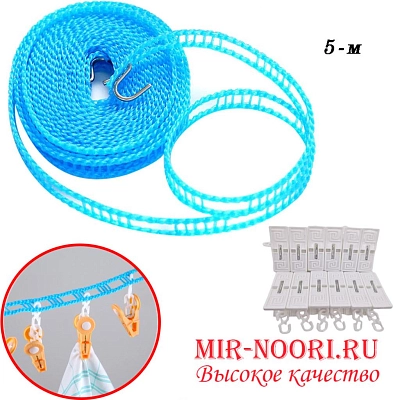 Бельевая верёвка с прищепками  3643-5(1х120)