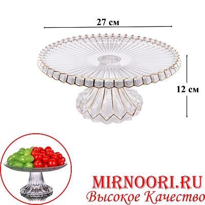 Подставка для торта  стекло  6423 (1х8)