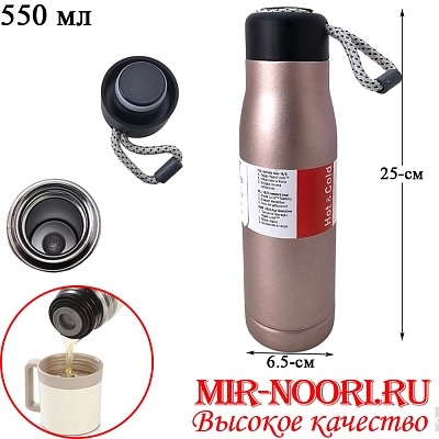 Термос 550 мл. 5440 (1х50)