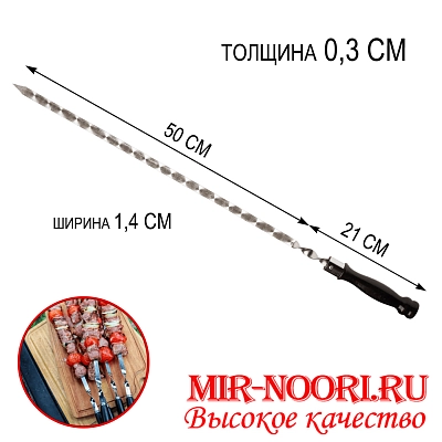 Шампур дер.руч.3х14х500 мм  (1х50)