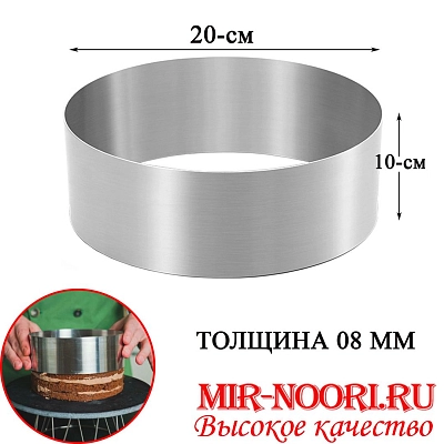 Кольца для выпечки 5483-20 (1х24)