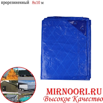 Тент синий  5494-8х10 м (1х5) 24х30
