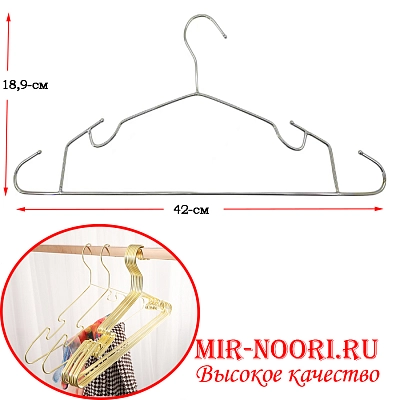 Вешалка серебро мет. 1519 (1х240)