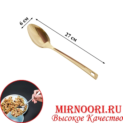 Ложка ЗОЛОТО 5944-1(1х360)