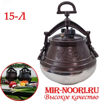 Казан Афганский, 15 л.(1х4)  Н104