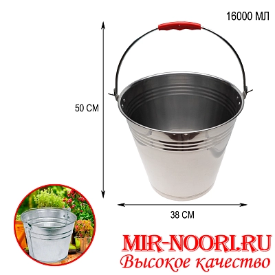Ведро нерж.16л.4994-16(1х30)