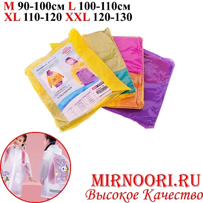 Дождевик детский с рюкзаком 7748 (1х100)