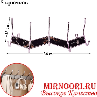 Вешалка 5 крючков 2928 (1х48)