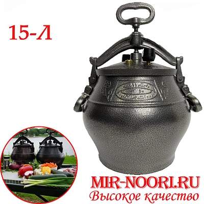Казан Афганский, 15 л.(1х4)  Н110