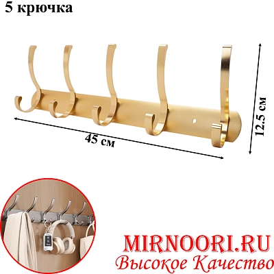 Вешалка 5 крюч. 6133-5 (1х60)