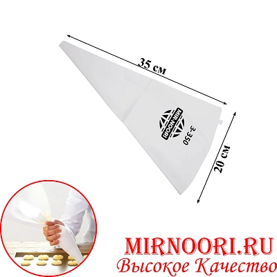 Мешок кондитерский   3-350 (1х1000)