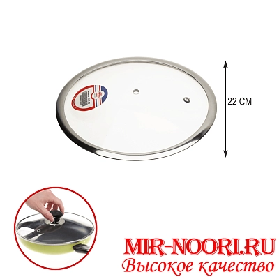 Крышка  22 см 4316-22(1х25)