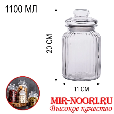 Банка для сыпучих 1100мл 1498-2 (1х24)