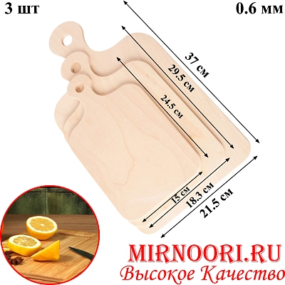 К.Набор досок 3шт.марфа 020-ФД (1х17)
