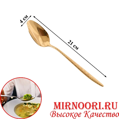 Ложка столовая ЗОЛОТО 5002-1(1х600)