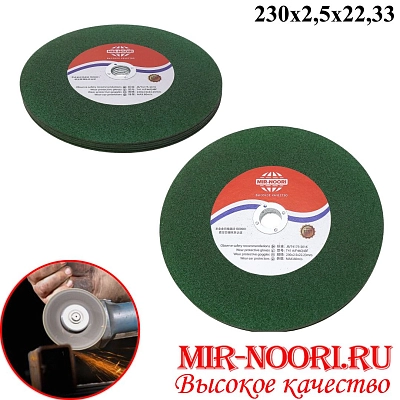 Диски отрезные 5563 (1х50)