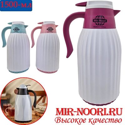 Термос 1500 мл рифлен.(Турция) 4166 (1х12)