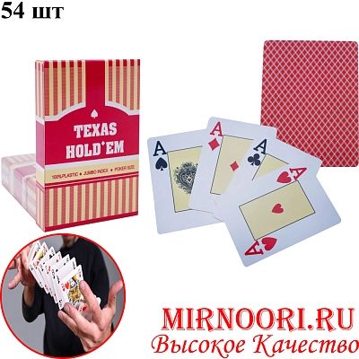 Карты игральные пласт. TEXAS 7379 (1х144)