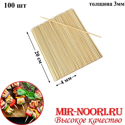 Шпажки бамбук. мал. 20см 7735 (1х300)
