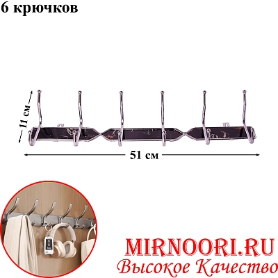 Вешалка 6 крючков 2935 (1х48)