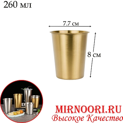 Рюмка металл.ЗОЛОТО 5968-260(1х350)