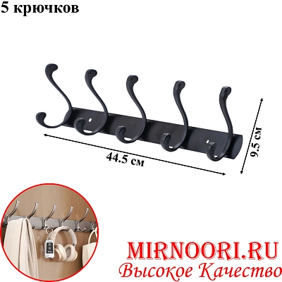 Вешалка 5 крюч. 6137-5 (1х80)