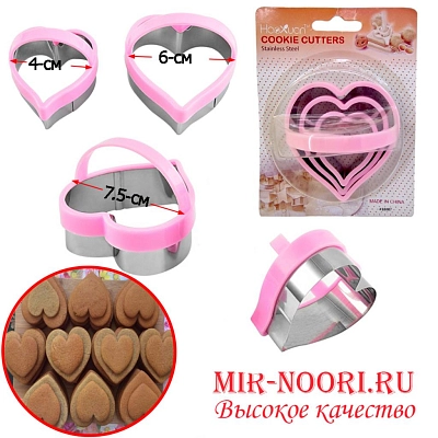 Форма для печенья 3шт сердце 1448 (1х144)