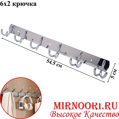 Вешалка 6140-6 (1х120)