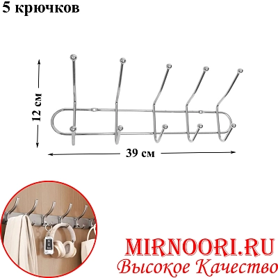 Вешалка хром.7414-5(1х100)