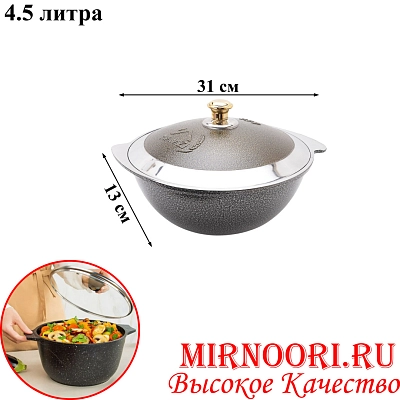 Казан золото 4,5л.Н149 (1х6)
