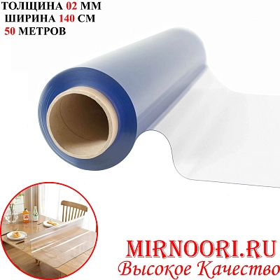 Пленка ПВХ прозрачная 50 м 4641-02(1х1)