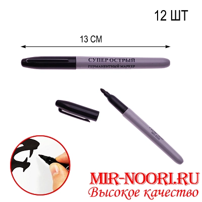 Маркер чёрный 12 шт.2984  (1х144)