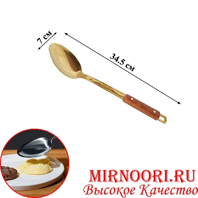 Ложка с дерев.ручкой ЗОЛОТО 5942-1(1х120)